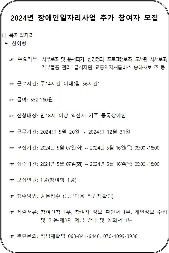 2024년 장애인일자리사업 추가 참여자 모집.jpg