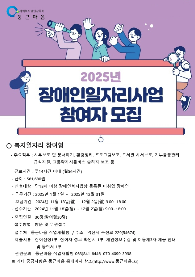 장애인일자리 참여자 모집 안내.jpg