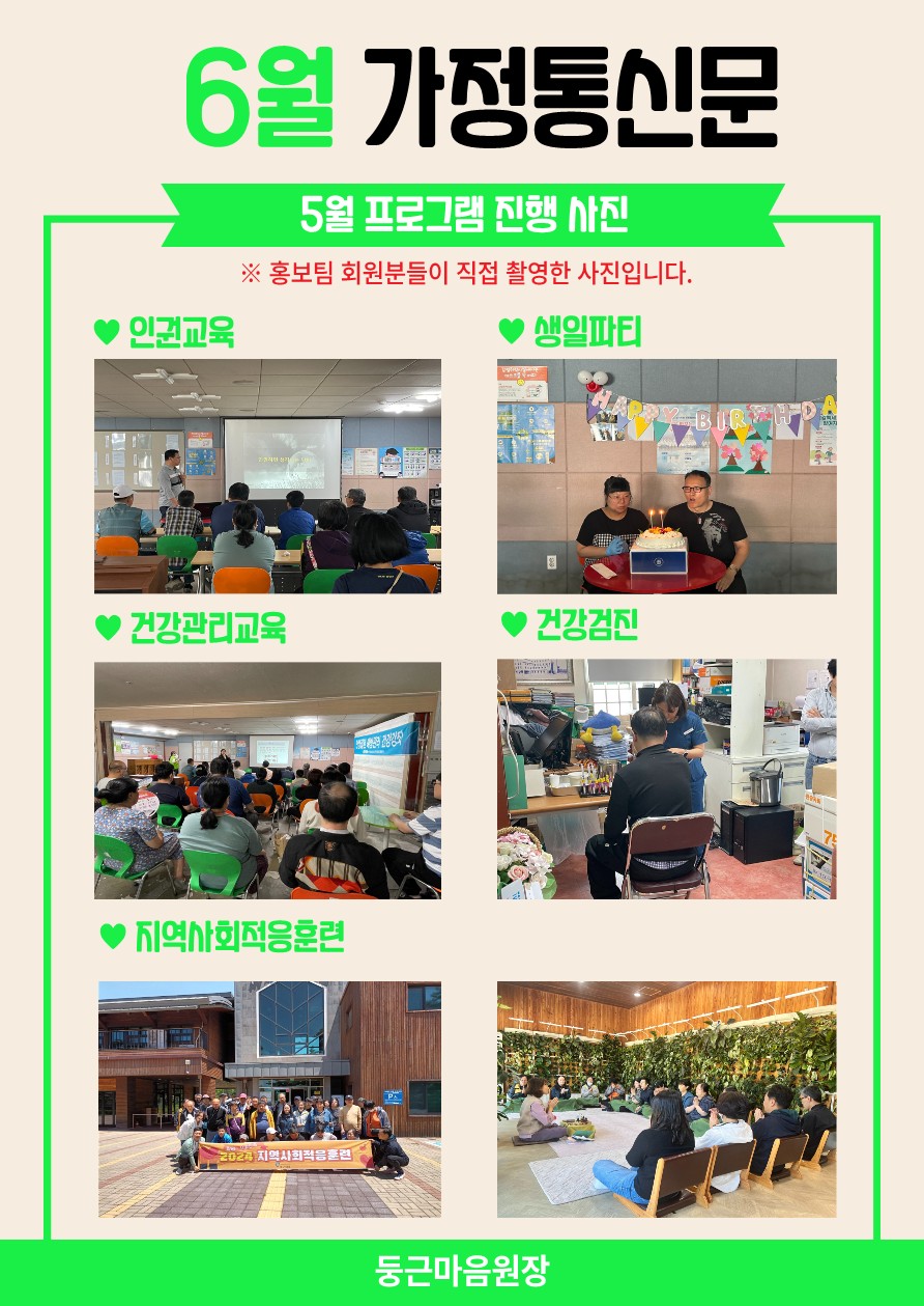 6월-가정통신문_2.jpg