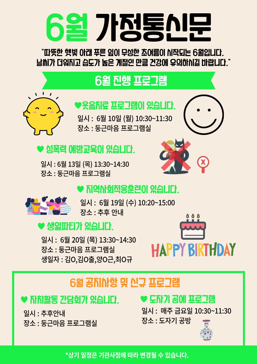6월-가정통신문_1.jpg