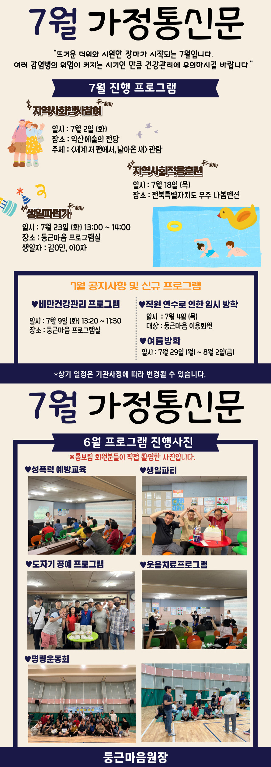 7월 가정통신문입니다..jpg