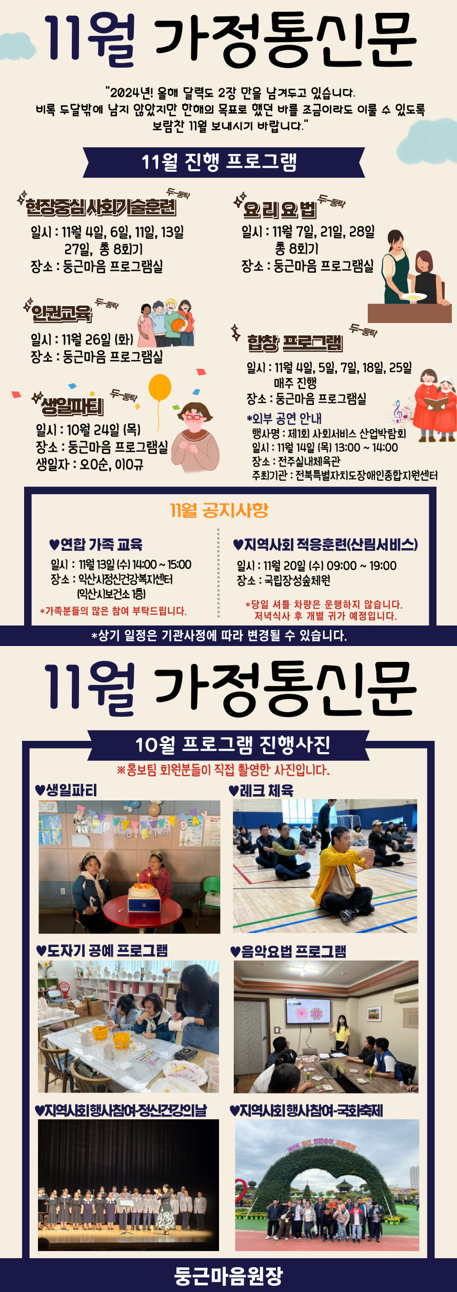 11월가정통신문.jpg