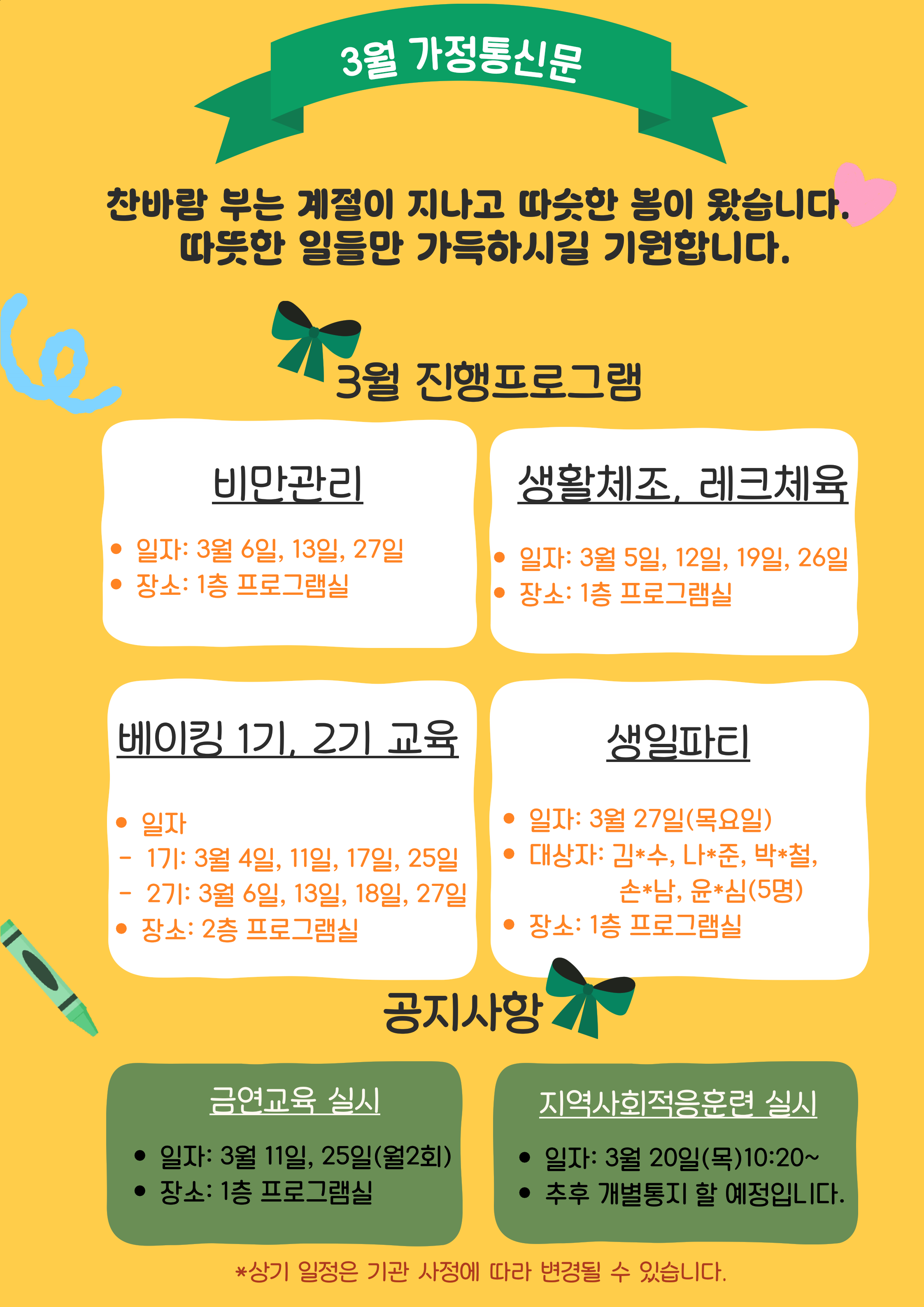 3월 가정통신문.png