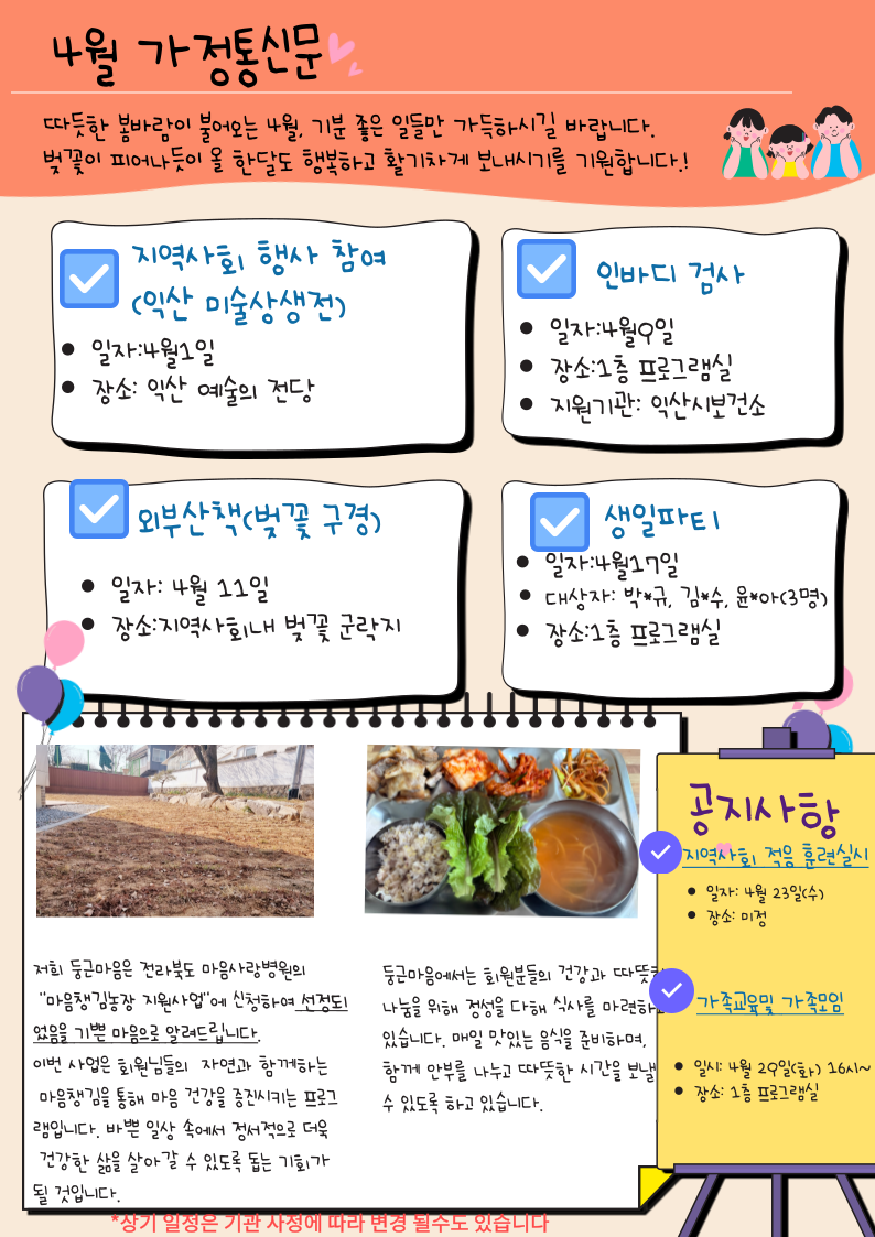 4월 가정통신문.png