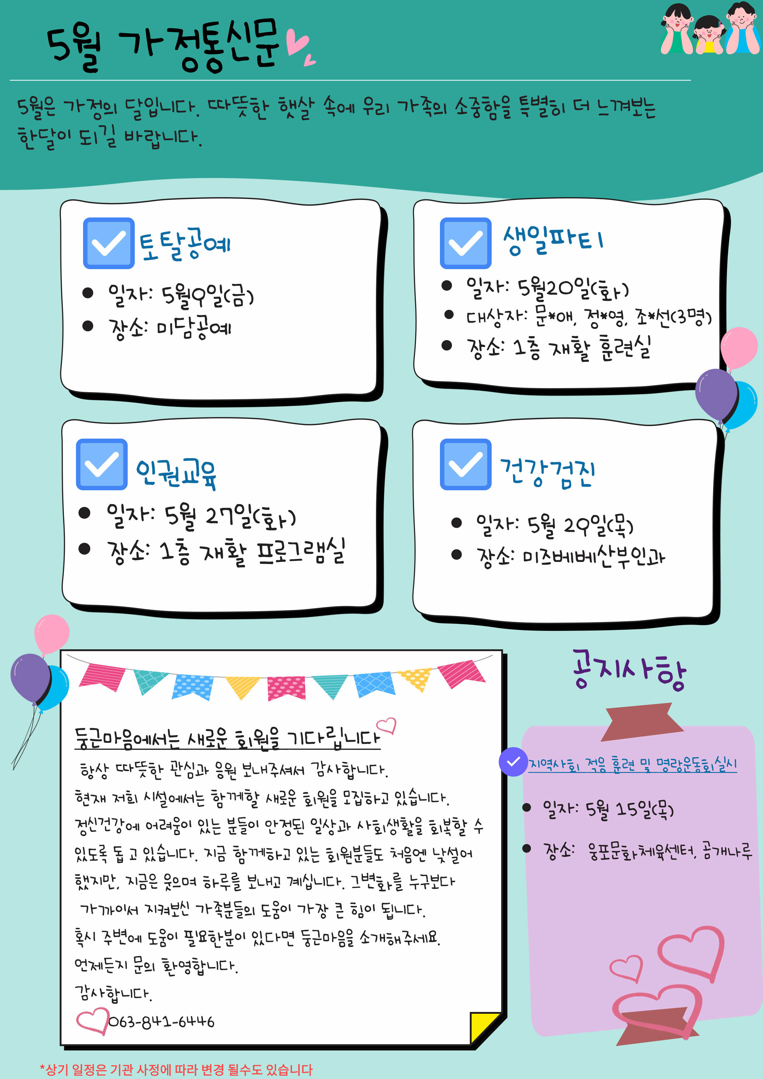 [포맷변환]5월 가정통신문.jpg