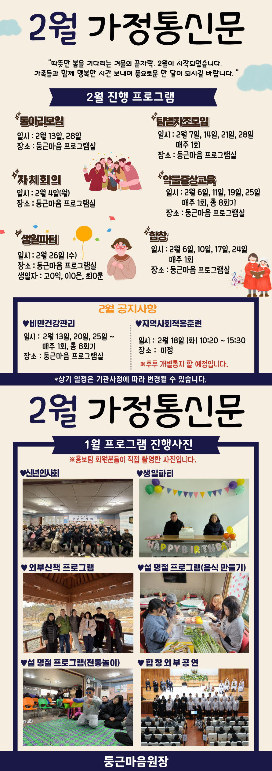 2월가정통신문.jpg