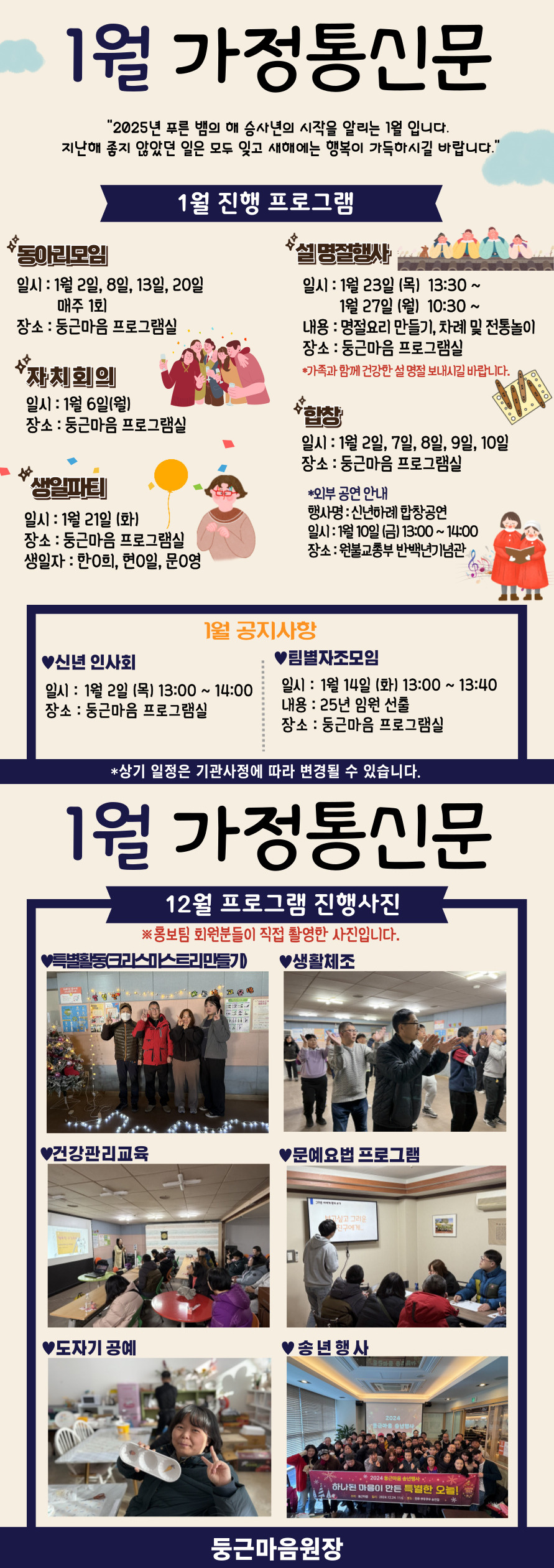 1월 가정통신문.jpg