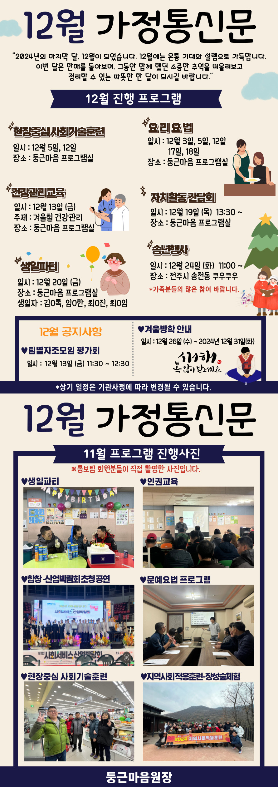 12월 가정통신문.jpg