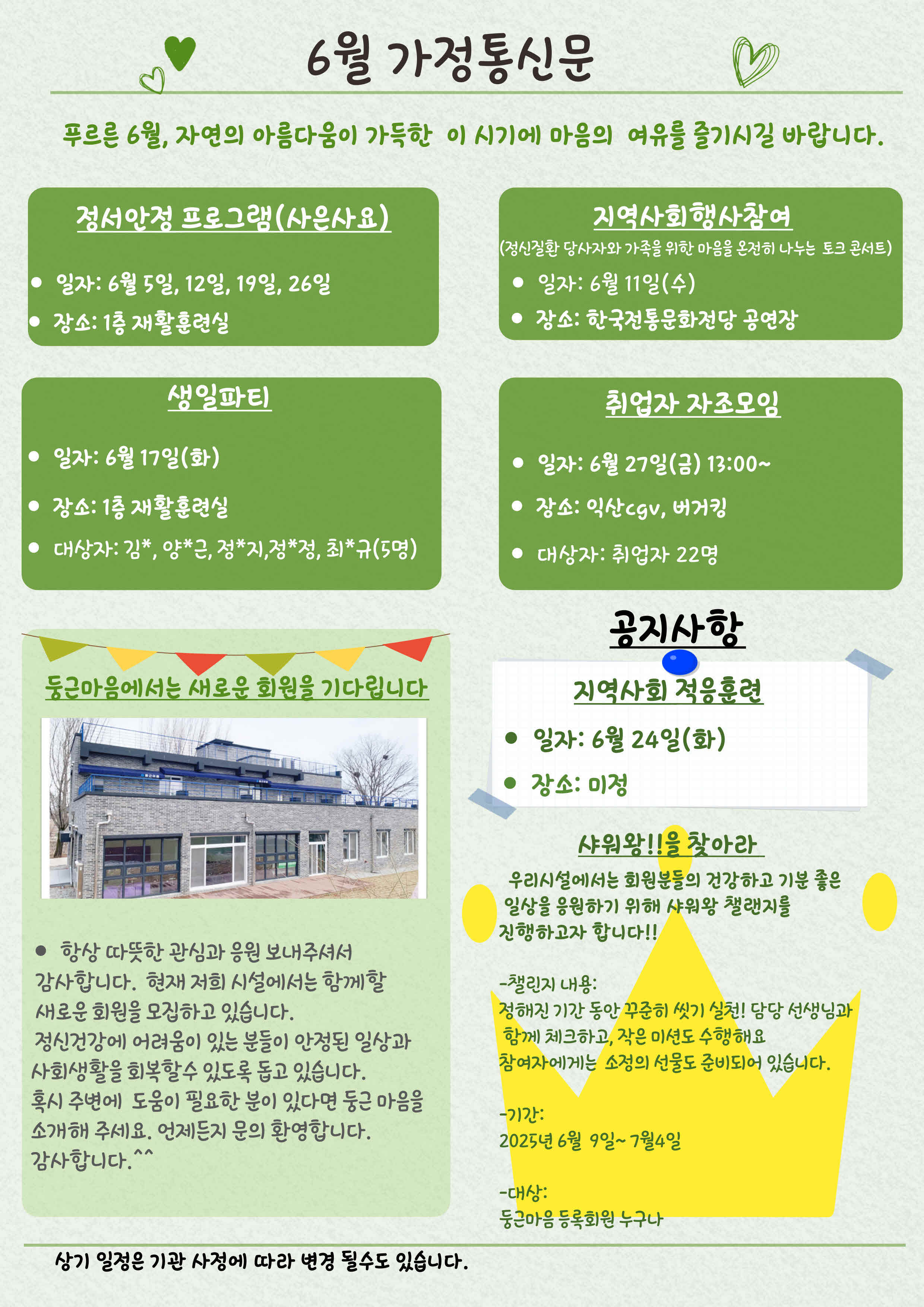 [포맷변환]가정통신문 6월 1.jpg