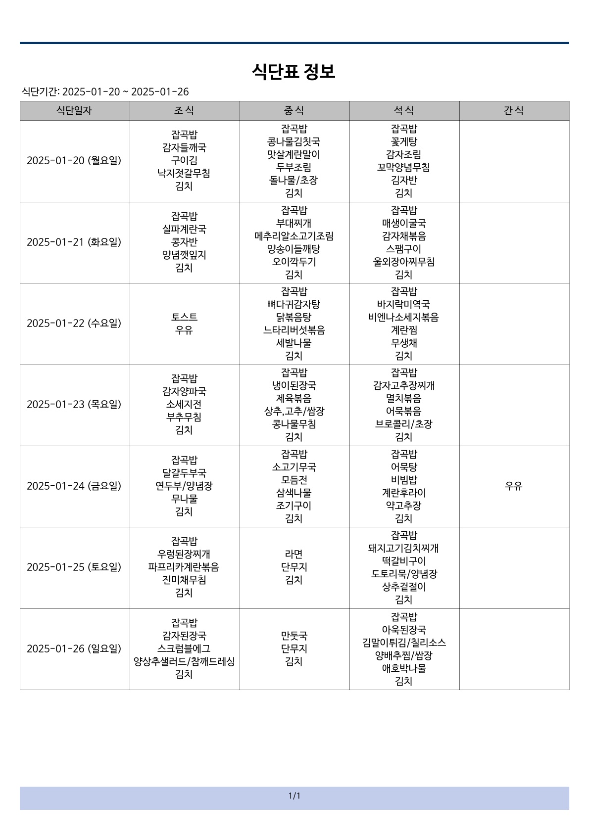 식단표 (5)_1.jpg