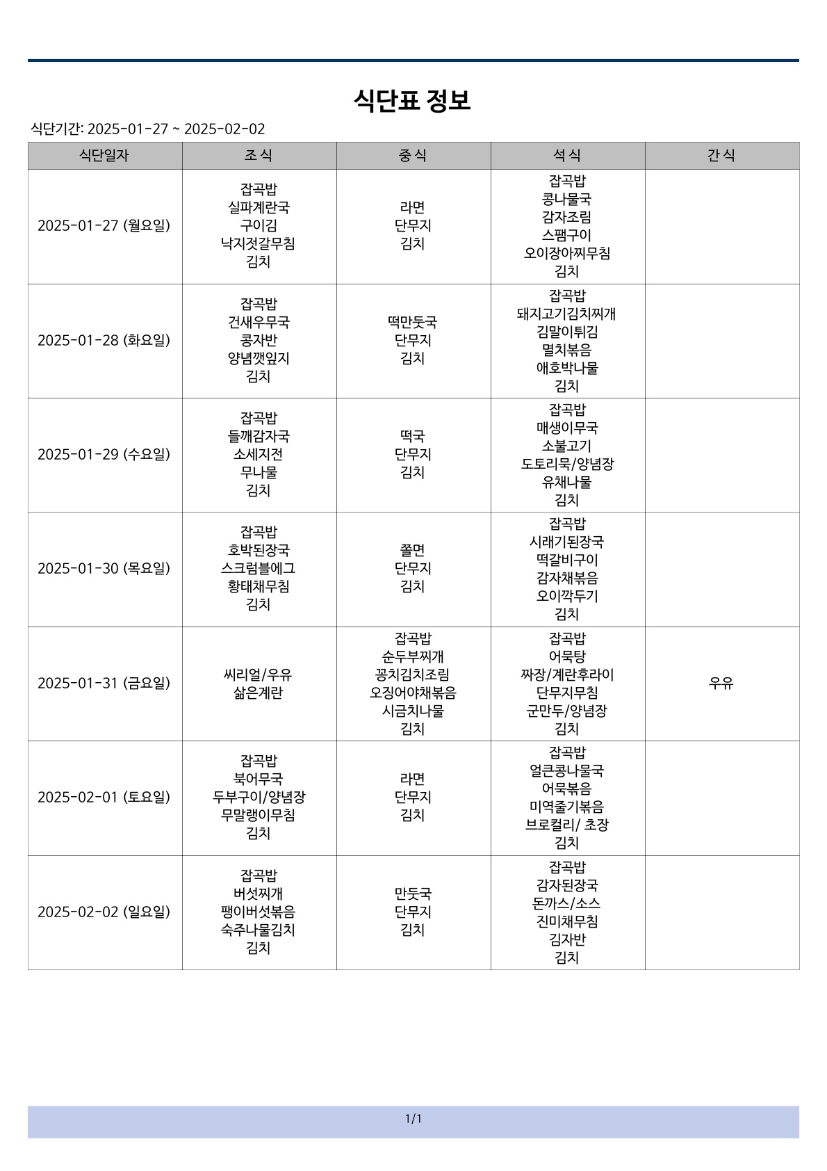 식단표 (6)_1.jpg