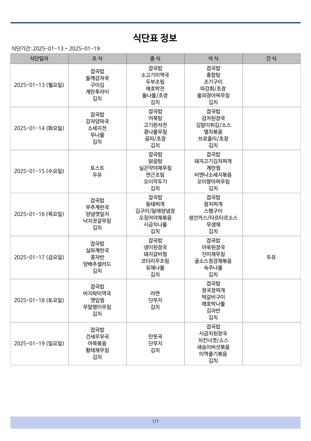 식단표 1-2_1.jpg