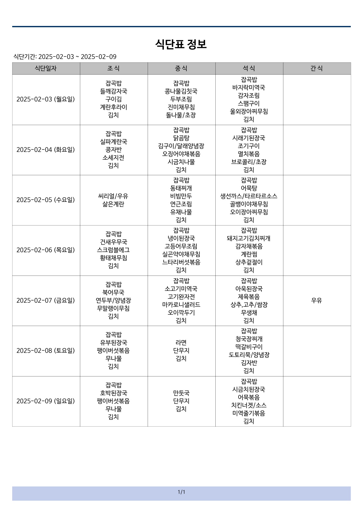 식단표 (7)_1.jpg