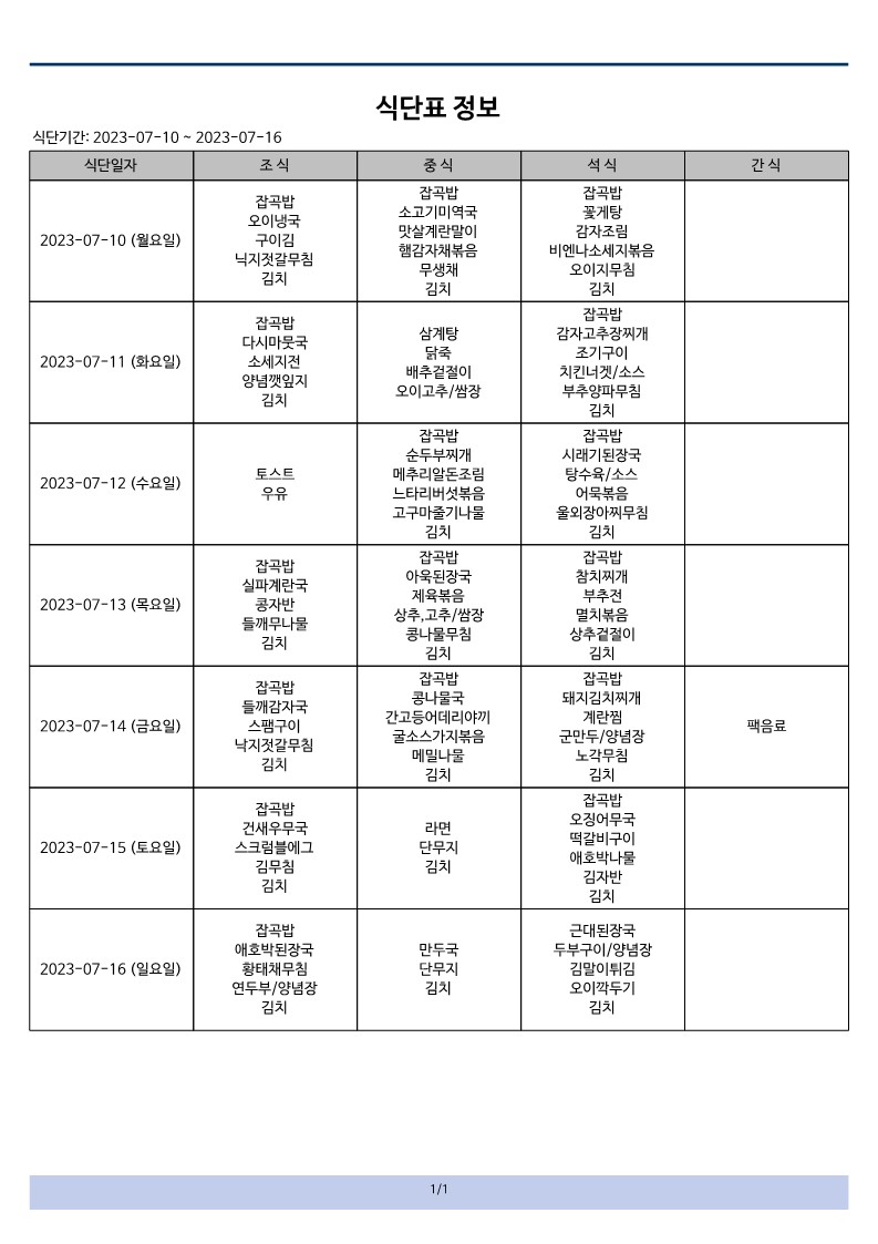 식단표 7-2_1.jpg