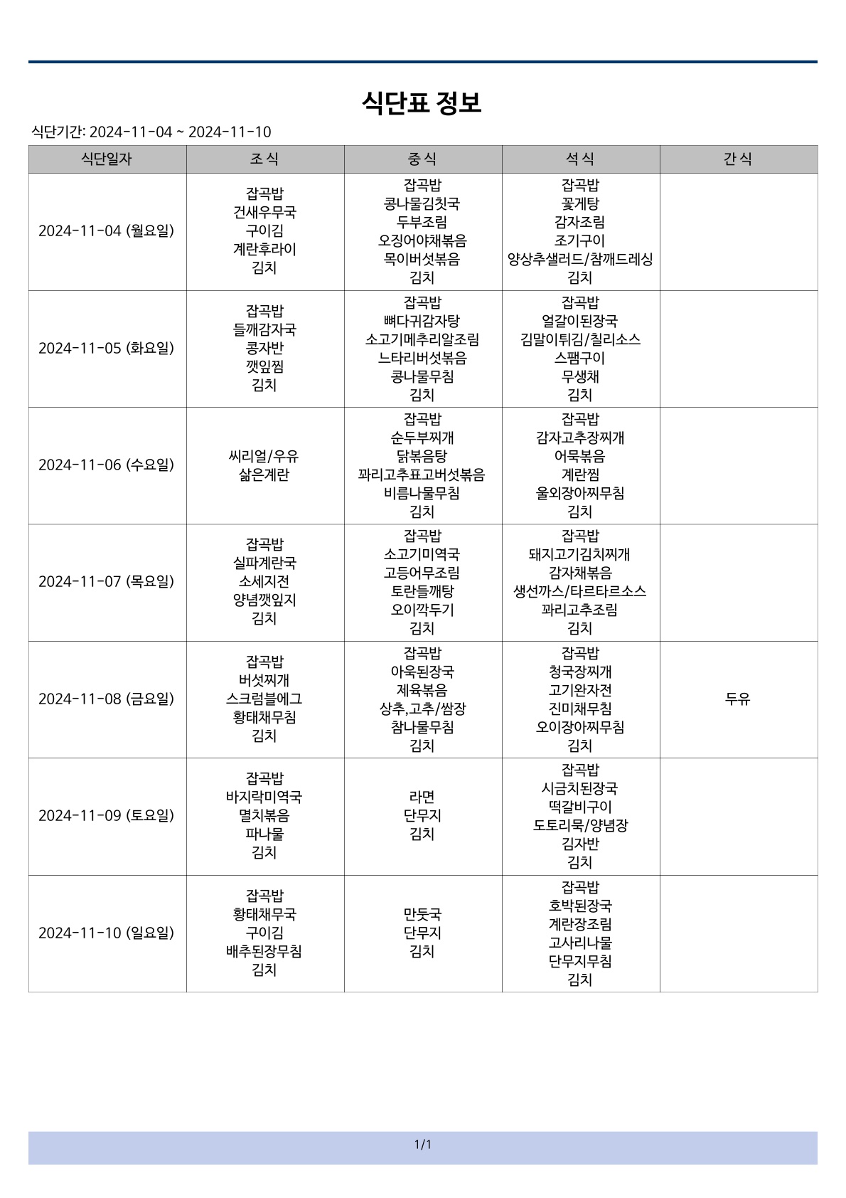 식단표_1.jpg
