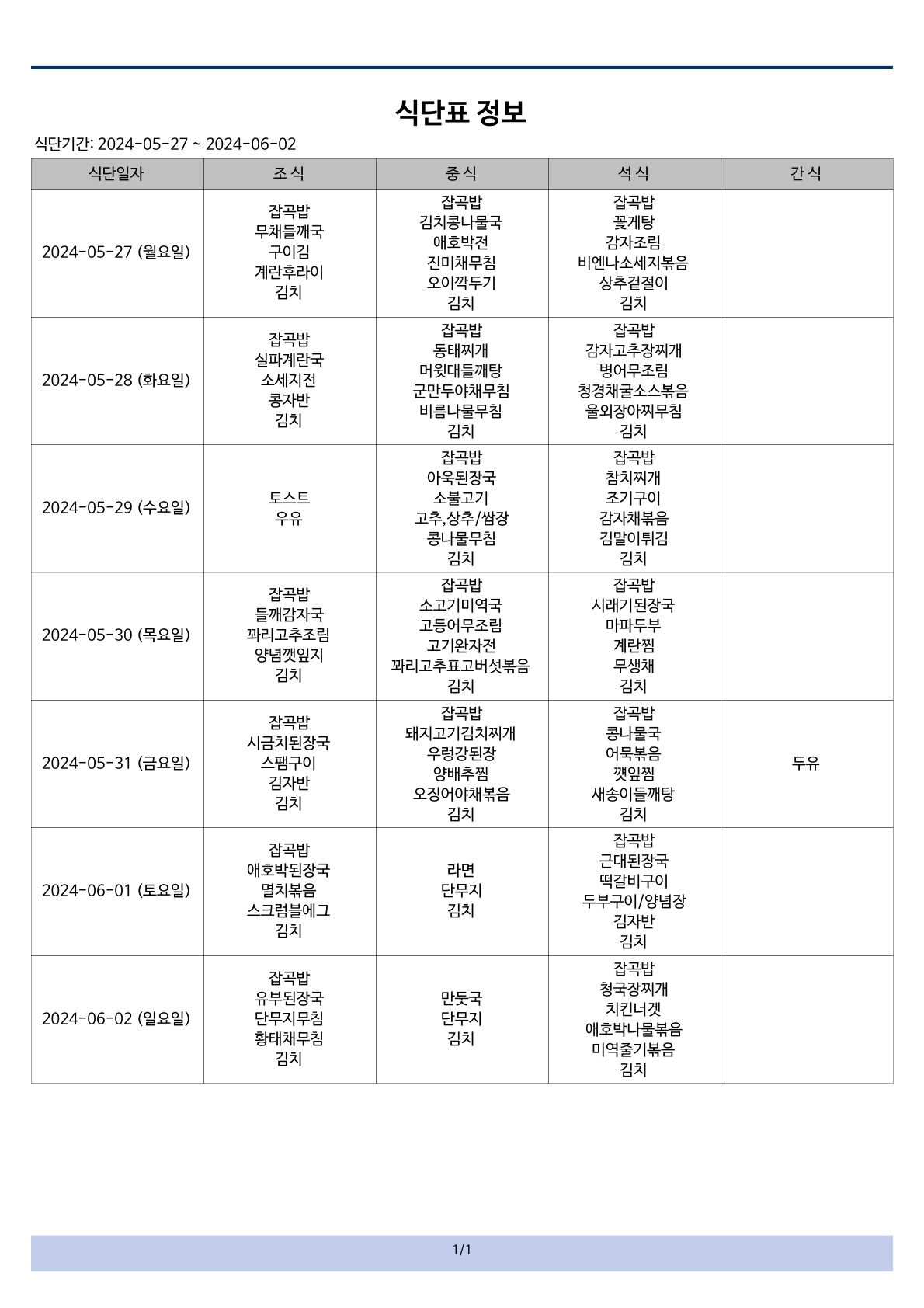 식단표 (1)_1.jpg