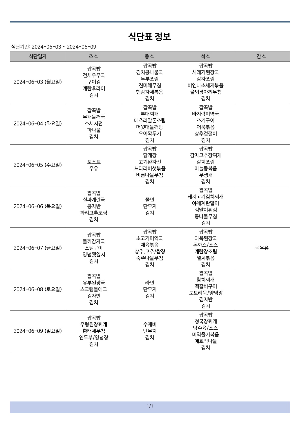 식단표 (1)_1.jpg