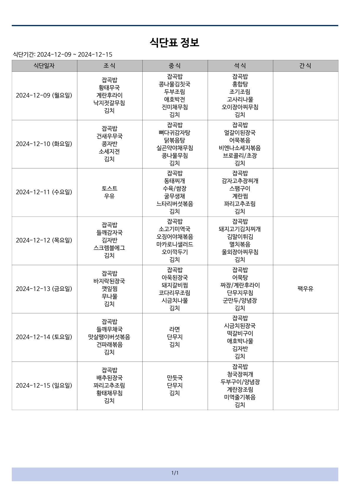 식단표12-2_1.jpg