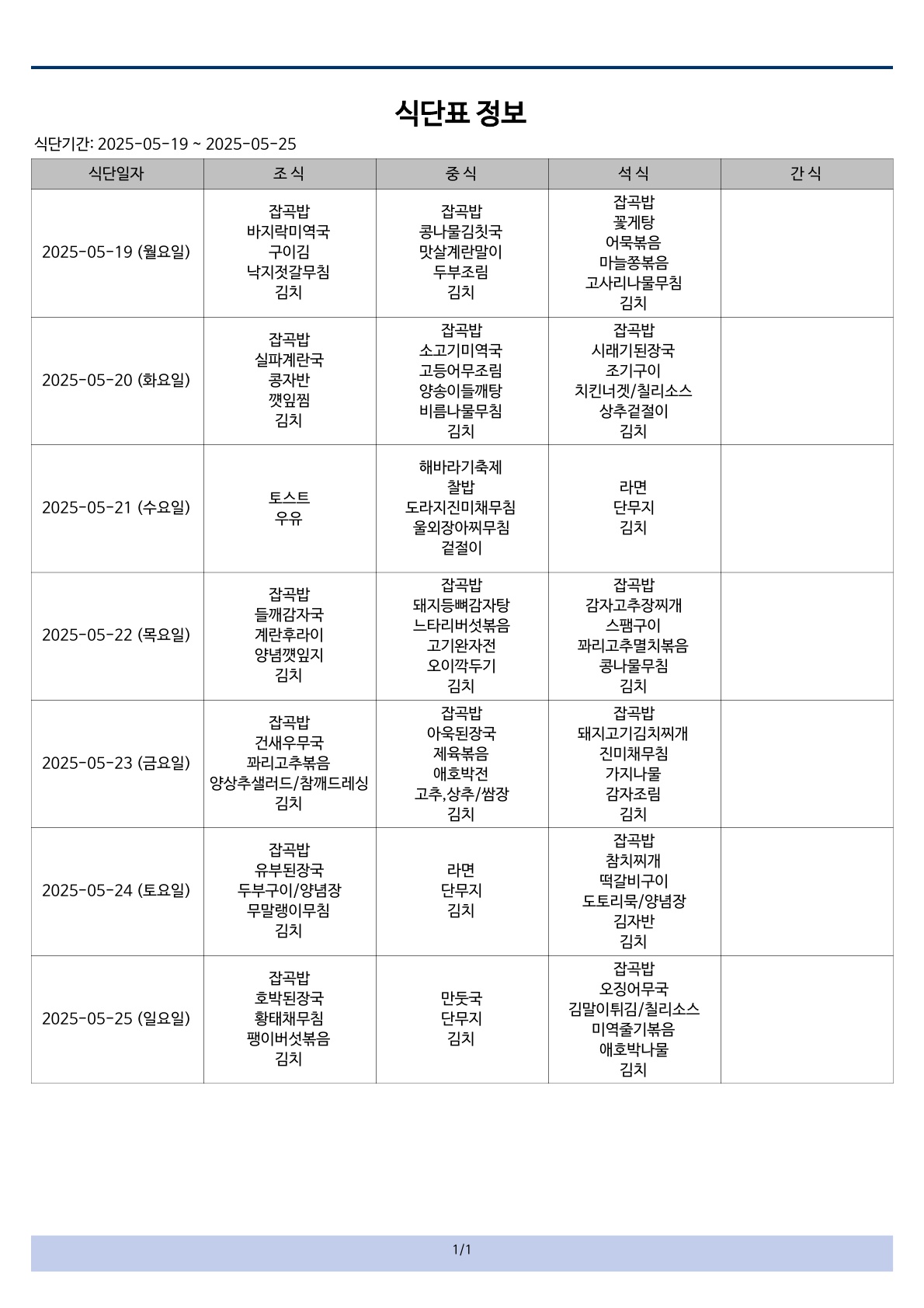 식단표 (2)_1.jpg