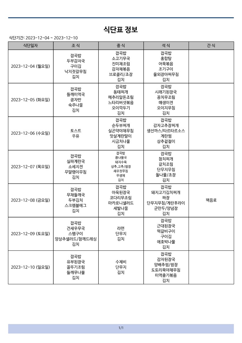 식단표 (10)_1.jpg