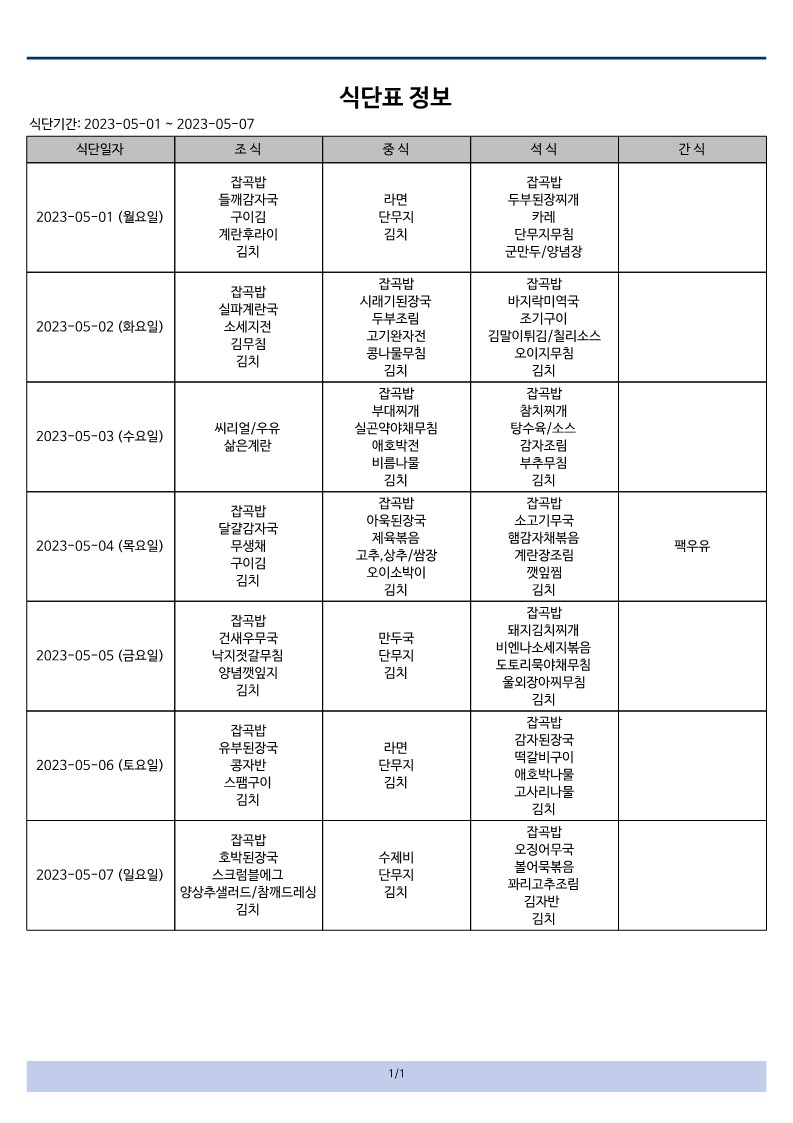 식단표 (4)_1.jpg