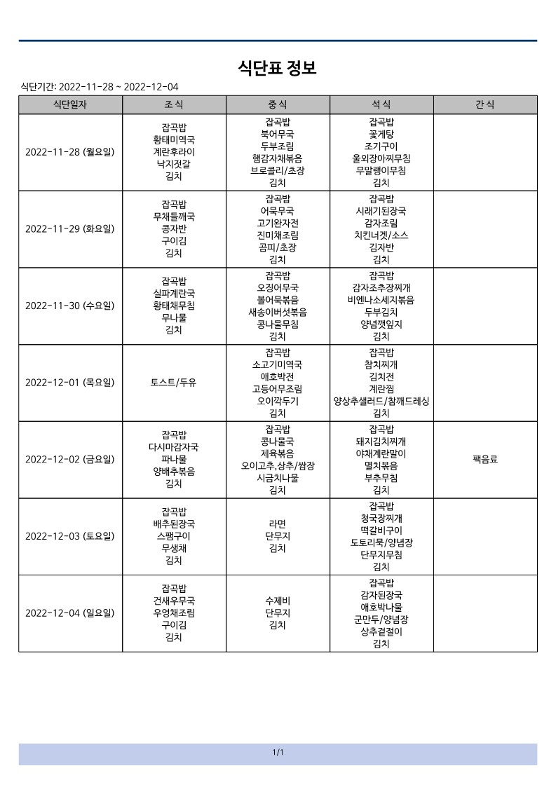 식단표_1.jpg