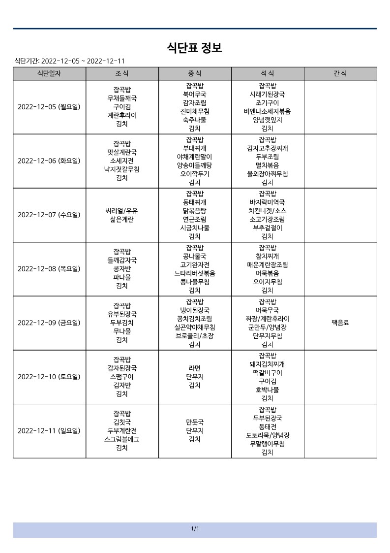 식단표_1.jpg