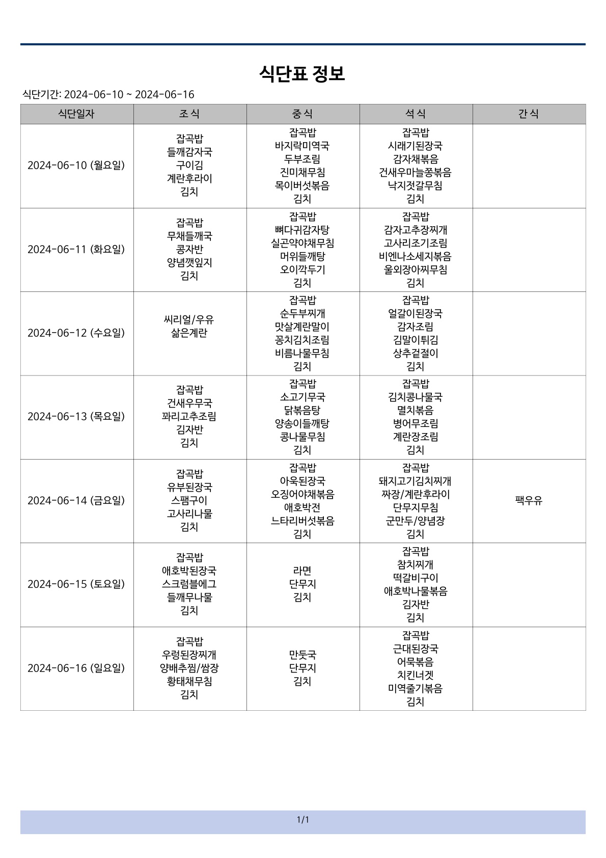 식단표2_1.jpg
