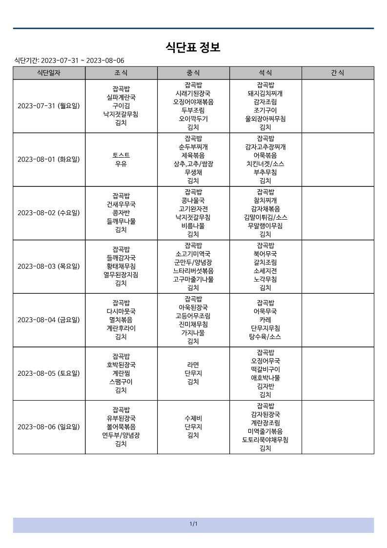 식단표 (9)_1.jpg