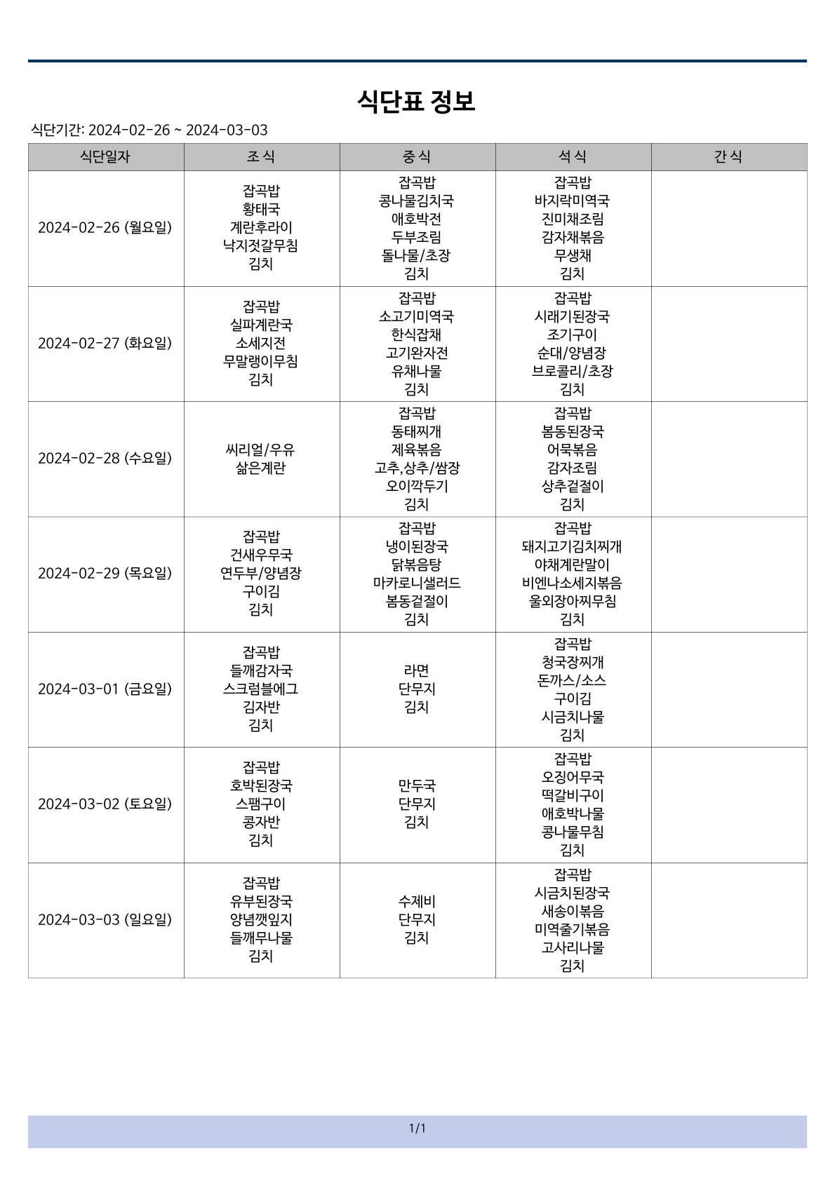 식단표2-4.jpg