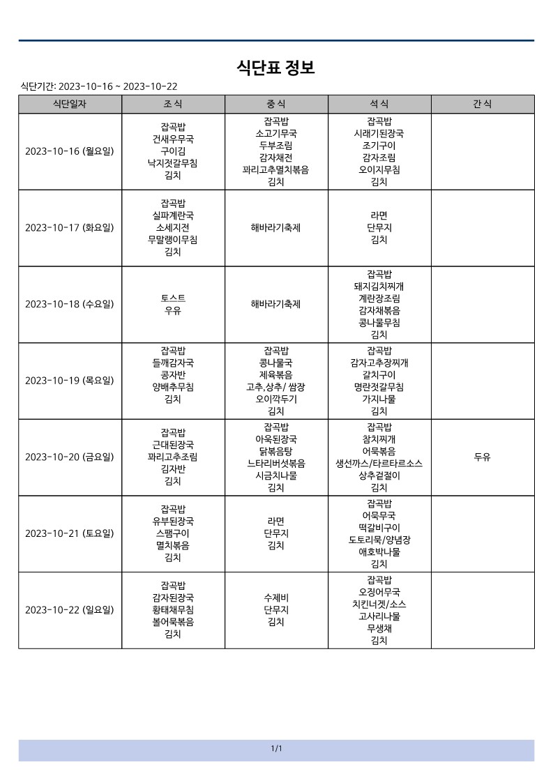 식단표 10-3_1.jpg