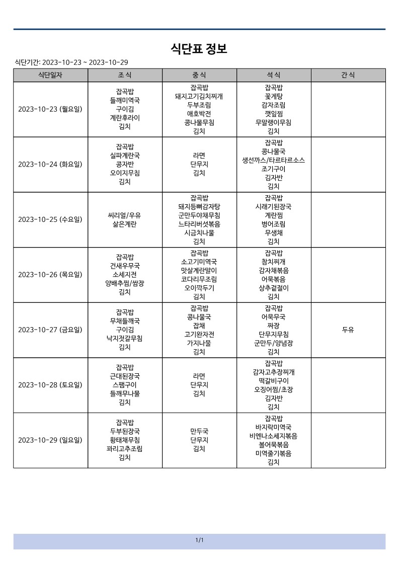 식단표 10-4_1.jpg