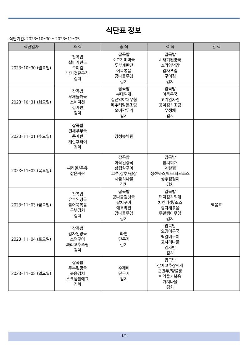식단표 10-5_1.jpg
