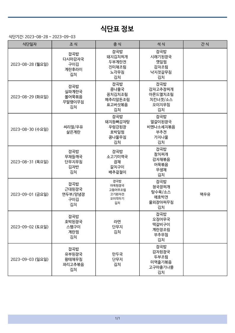 식단표 8_4.jpg