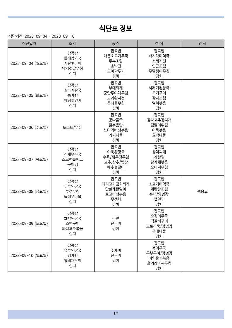 식단표 (9)_1.jpg