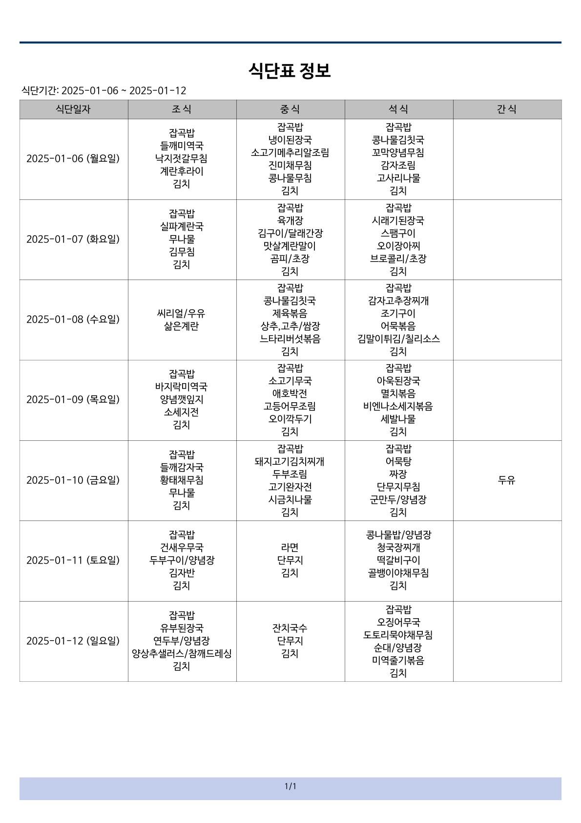 식단표 1-1_1.jpg