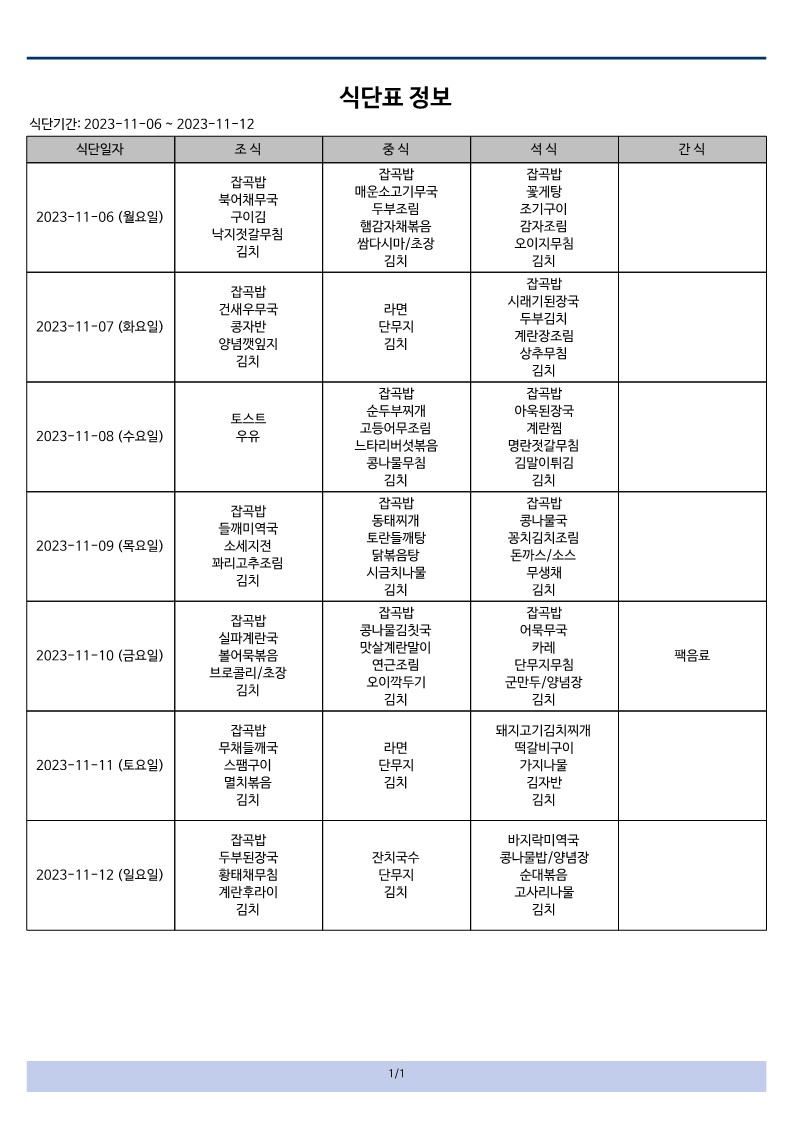 식단표 11-1_1.jpg