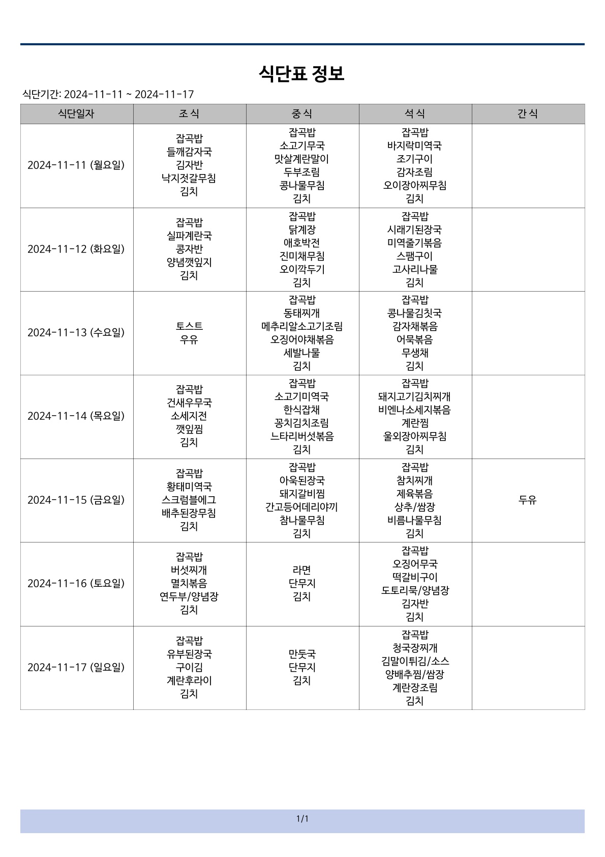 식단표 2_1.jpg