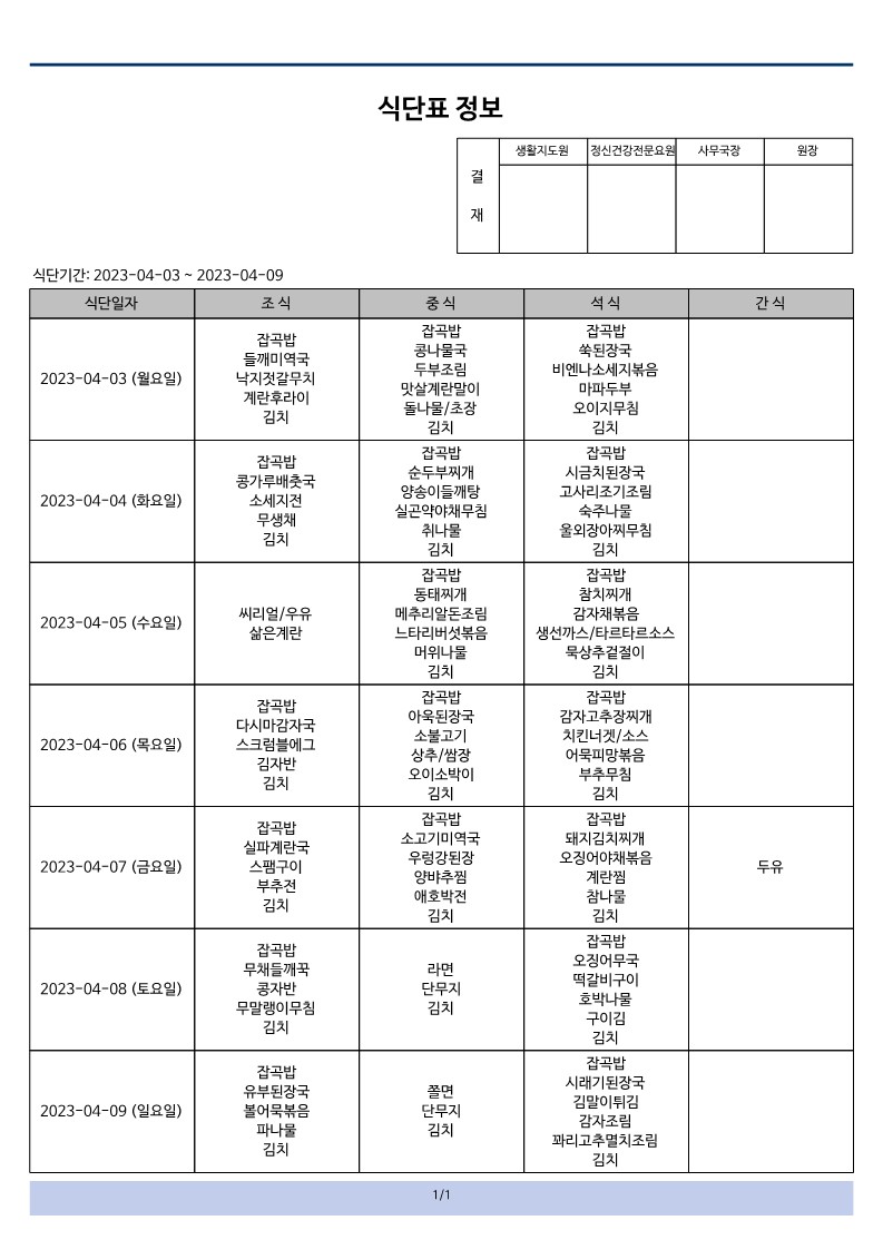 식단표 4_1.jpg