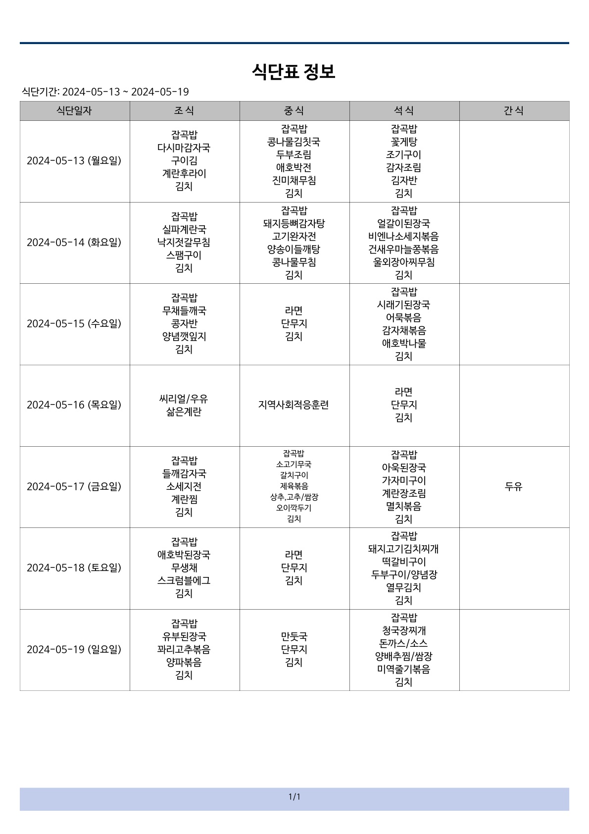 식단표 -3_1.jpg