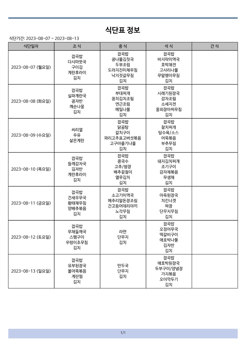 식단표 8_1.jpg