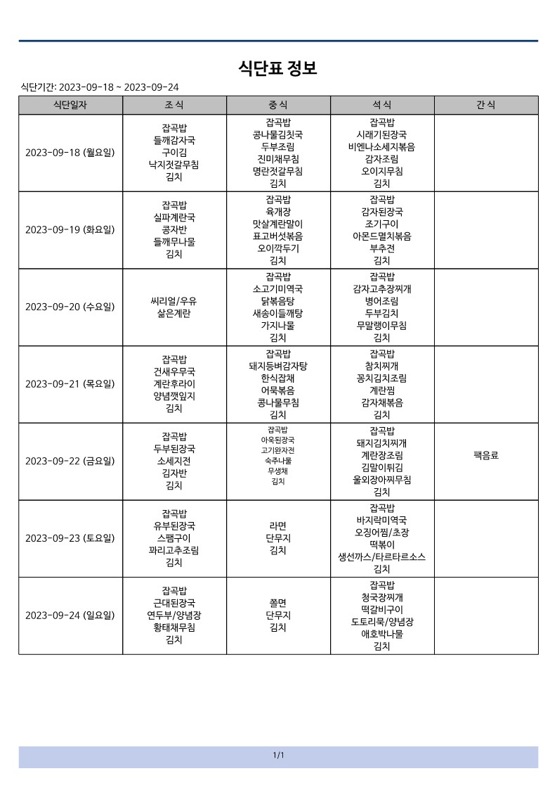 식단표 (9)_3.jpg