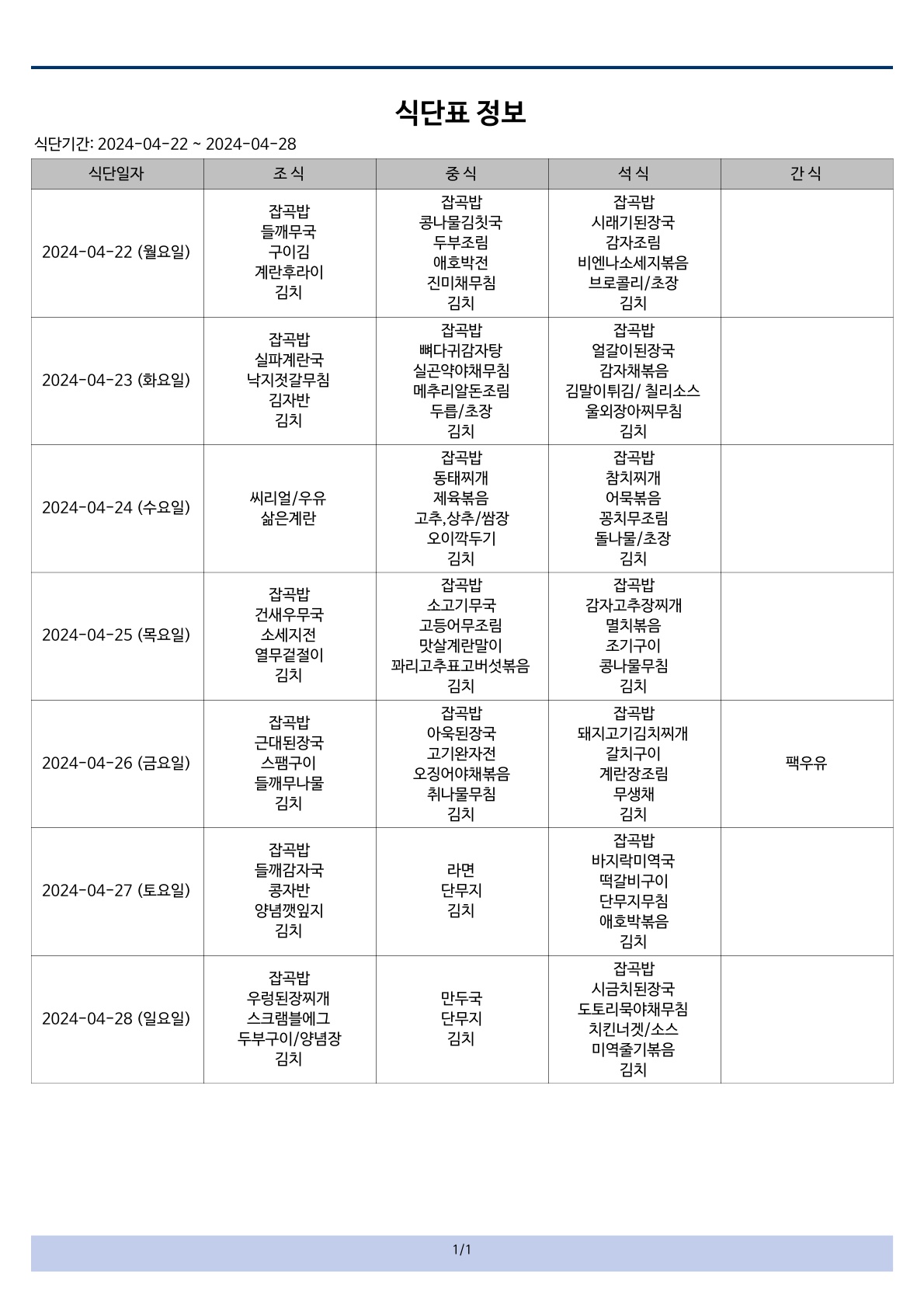 식단표 -4.jpg