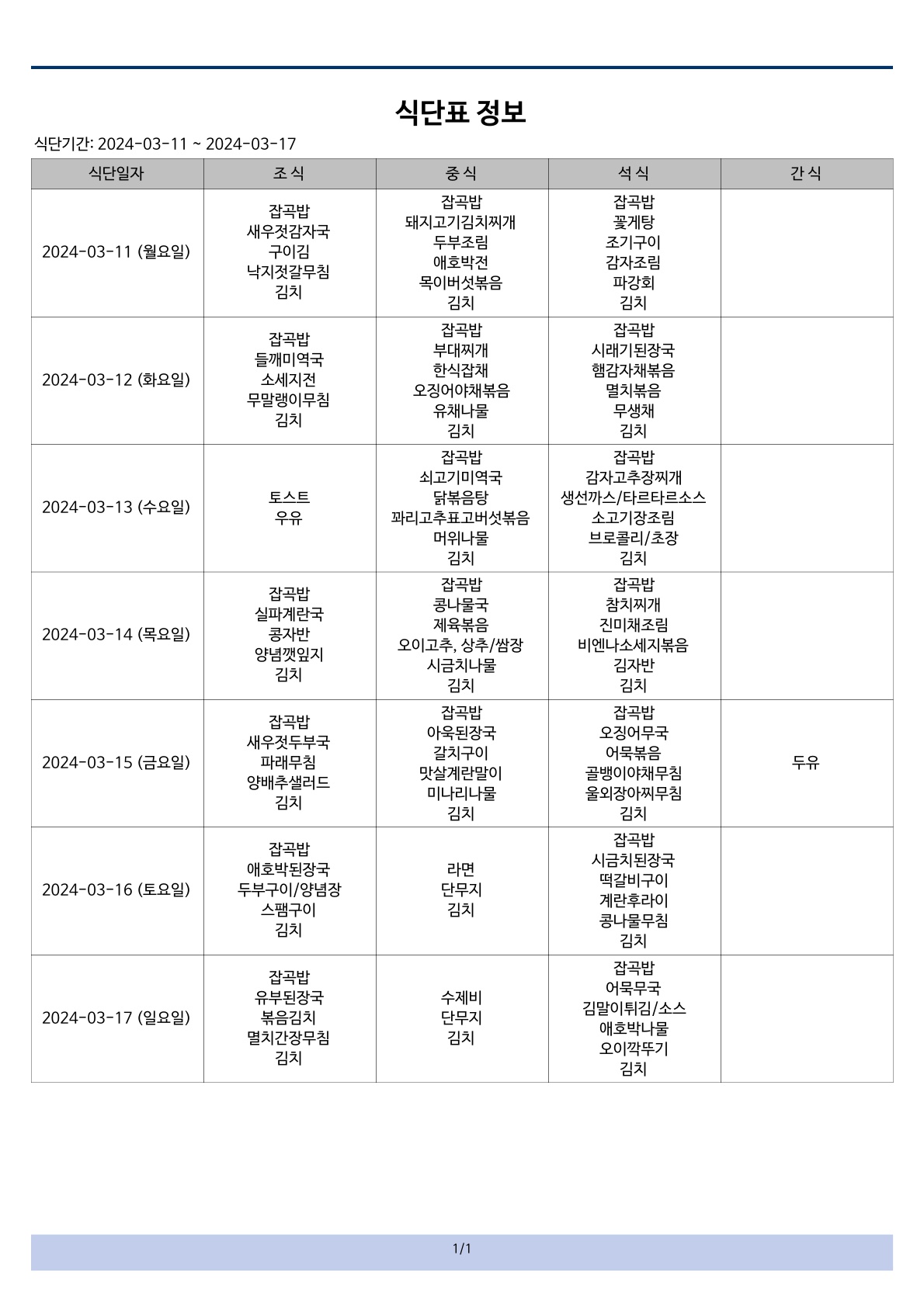 식단표3-2_1.jpg