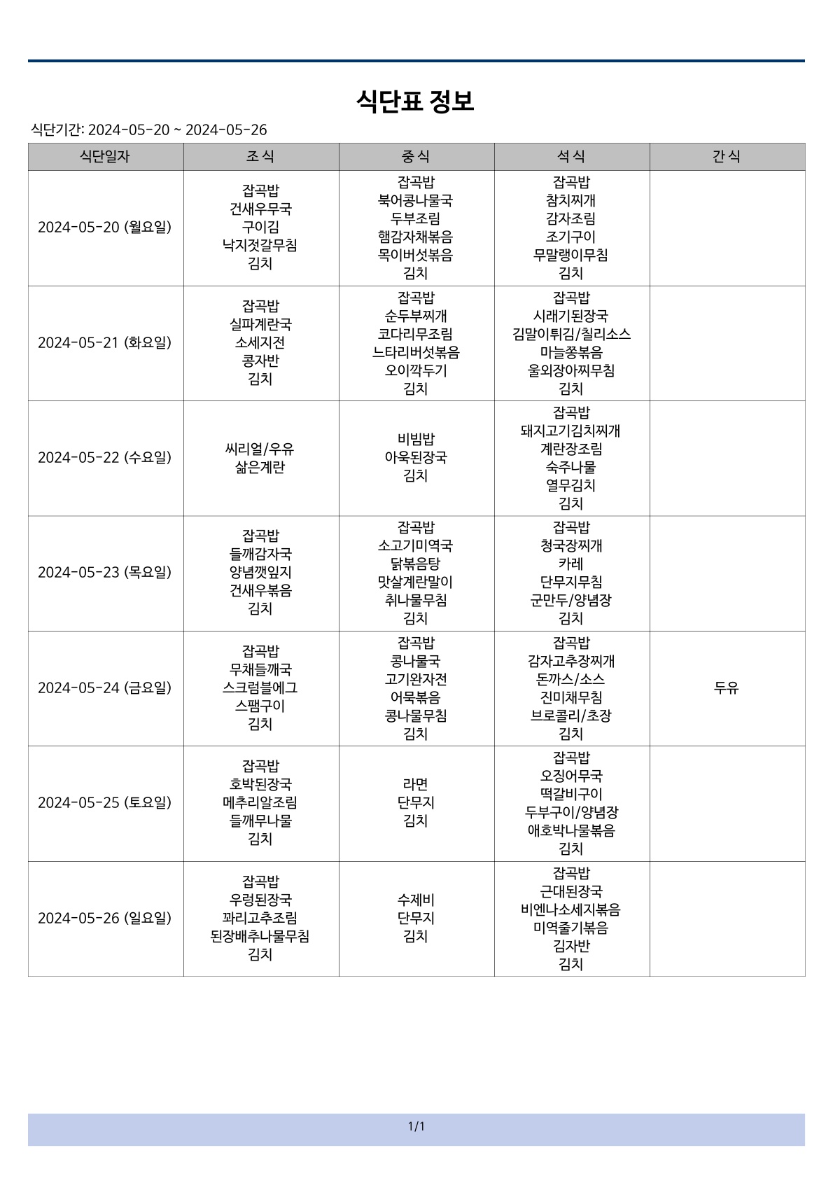 식단표3.jpg