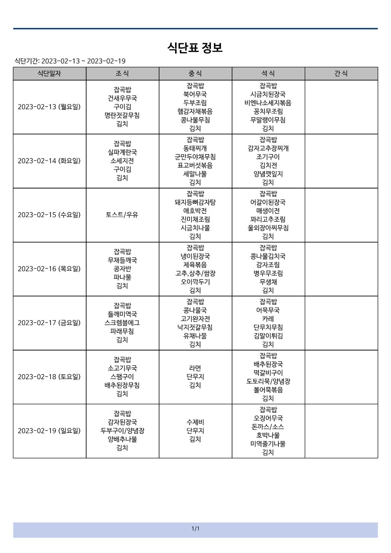 식단표_1.jpg