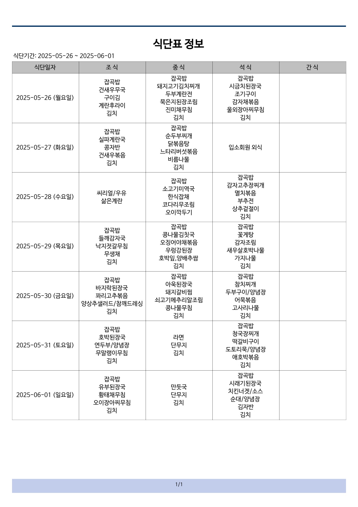 식단표 (8)_1.jpg
