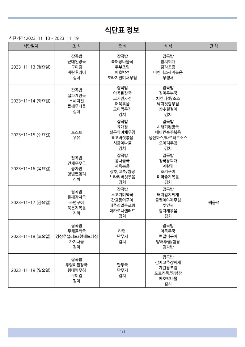 식단표 11-2_1.jpg