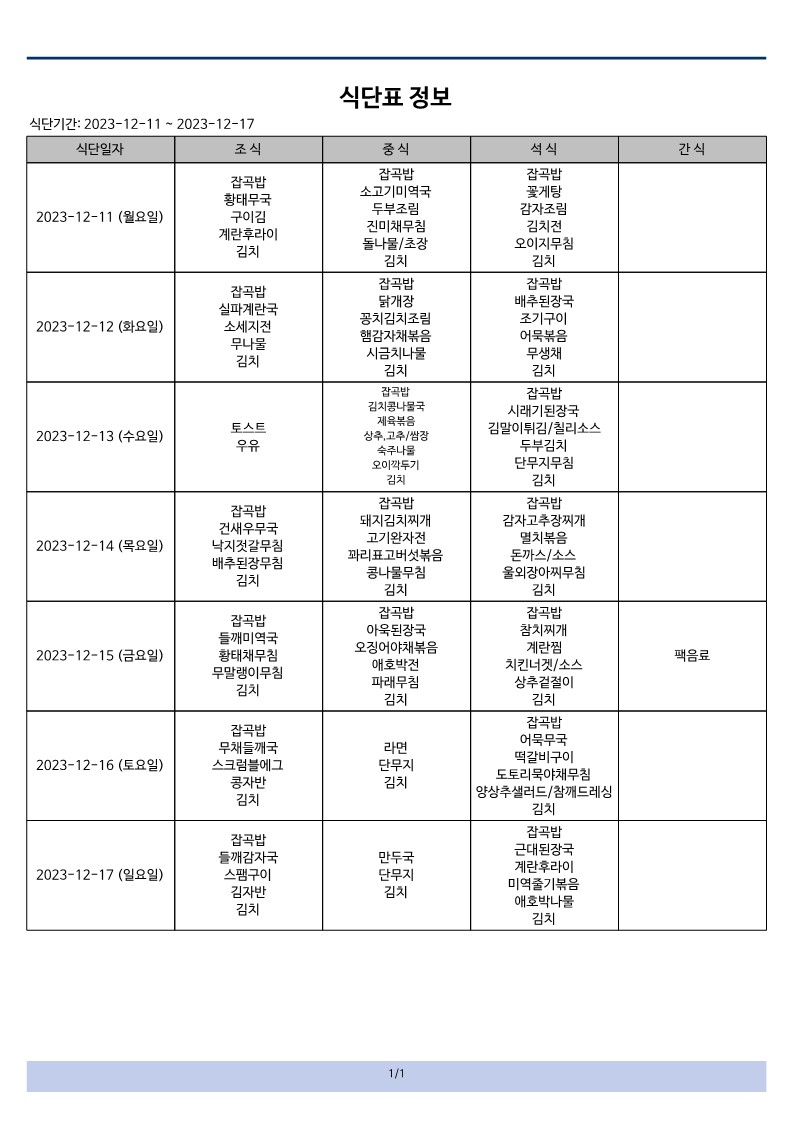 식단표12-2_1.jpg