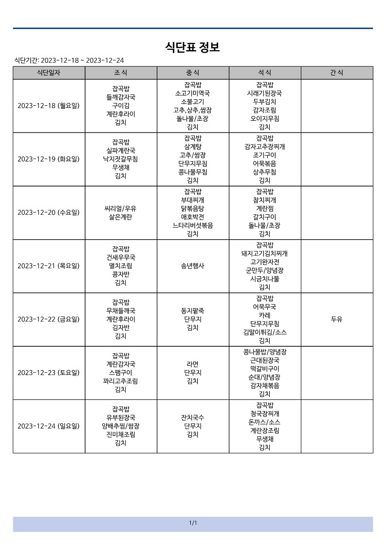 식단표12-4_1.jpg